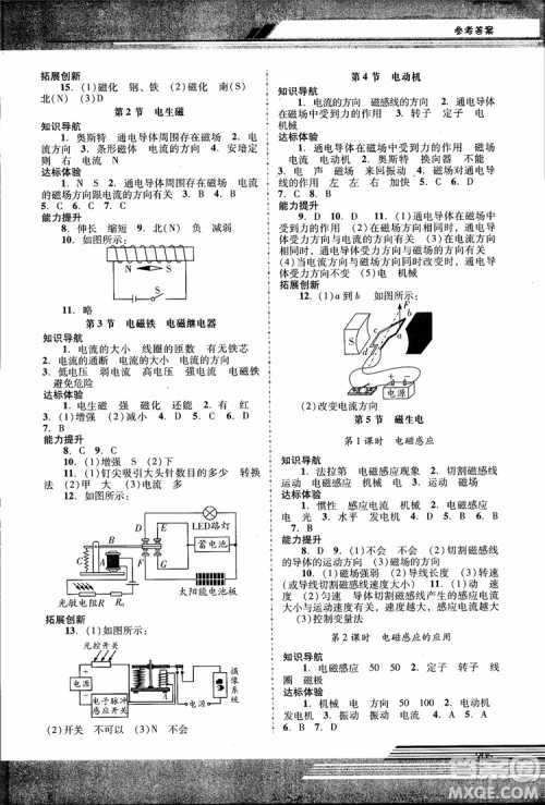 2018年新课程学习辅导物理9年级全一册人教版参考答案