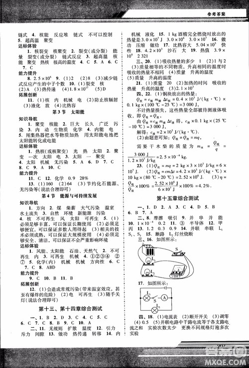 2018年新课程学习辅导物理9年级全一册人教版参考答案