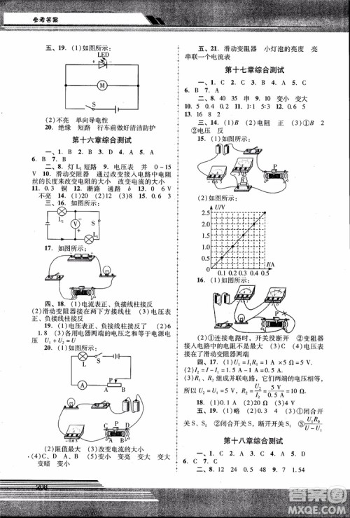 2018年新课程学习辅导物理9年级全一册人教版参考答案