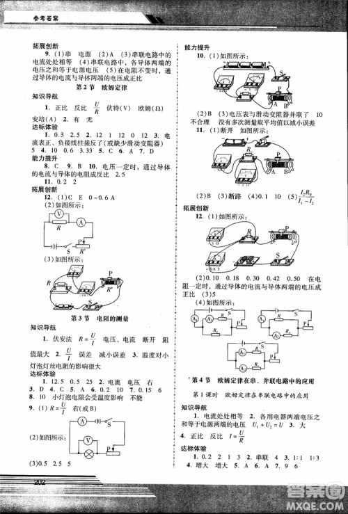 2018年新课程学习辅导物理9年级全一册人教版参考答案