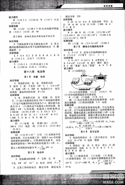 2018年新课程学习辅导物理9年级全一册人教版参考答案