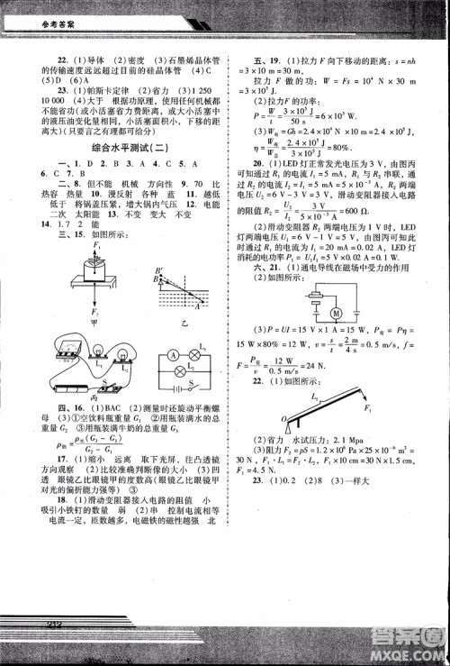 2018年新课程学习辅导物理9年级全一册人教版参考答案