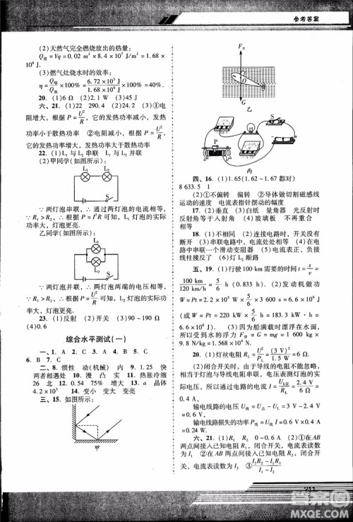 2018年新课程学习辅导物理9年级全一册人教版参考答案