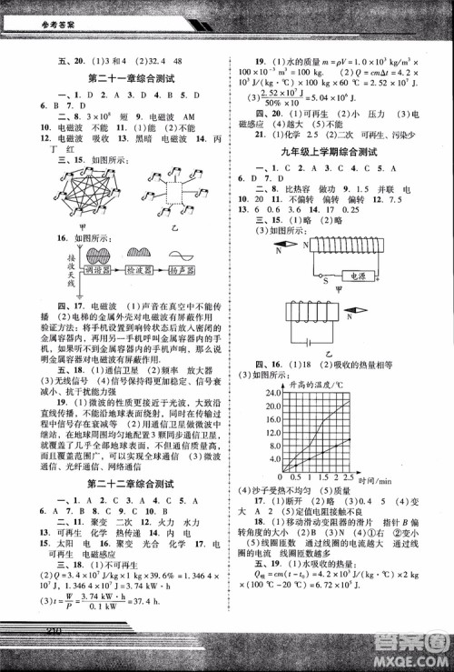 2018年新课程学习辅导物理9年级全一册人教版参考答案