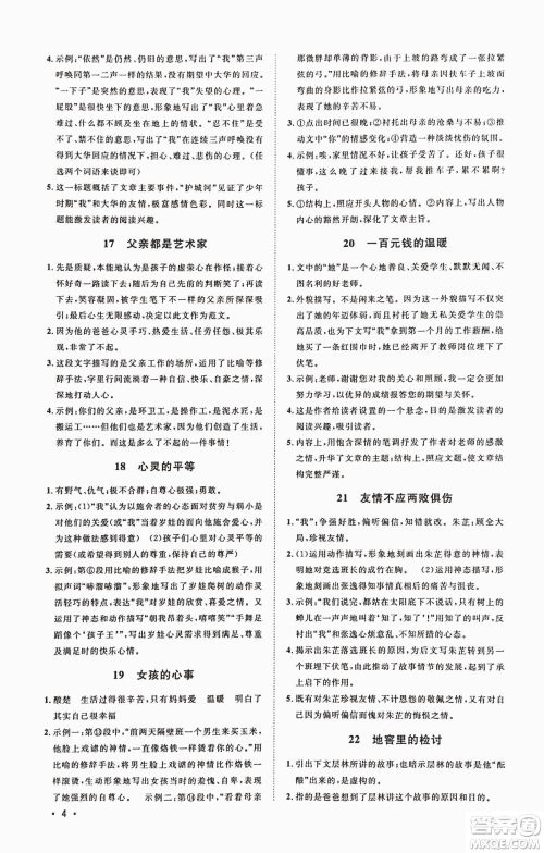 2018新概念阅读现代文阅读拓展训练七年级参考答案