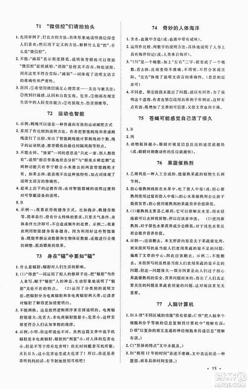 2018新概念阅读现代文阅读拓展训练七年级参考答案