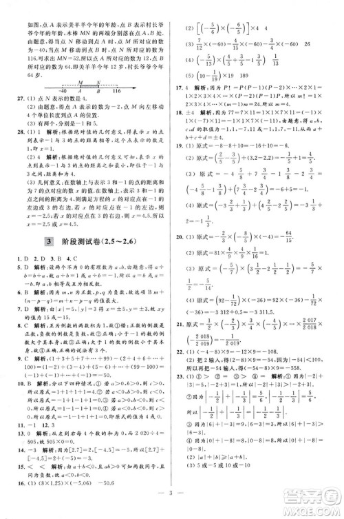 2018亮点给力大试卷七年级上册数学江苏版答案