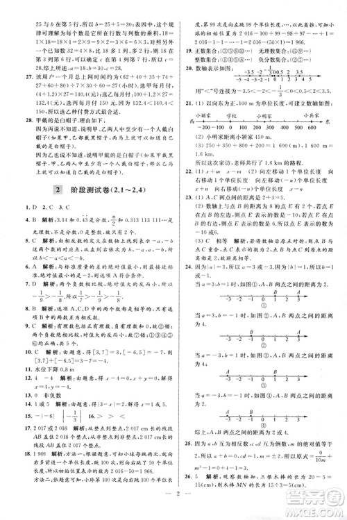 2018亮点给力大试卷七年级上册数学江苏版答案