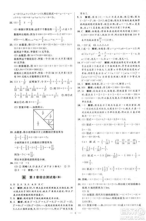2018亮点给力大试卷七年级上册数学江苏版答案