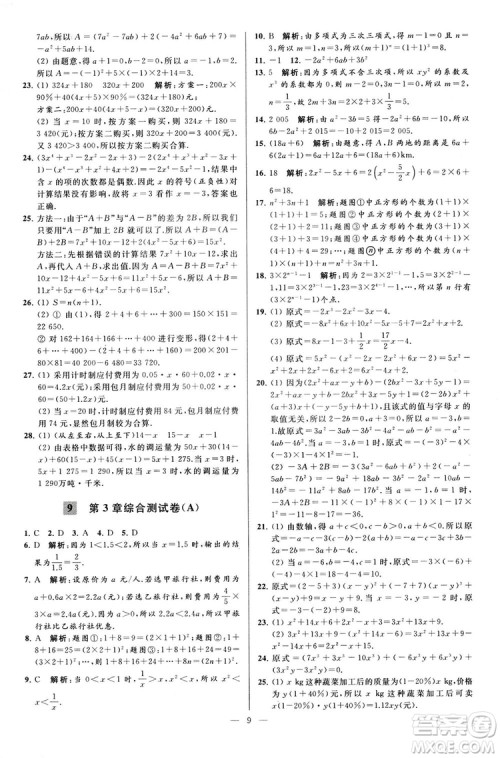 2018亮点给力大试卷七年级上册数学江苏版答案 2018亮点给力大试卷七年级上册数学江苏版答案