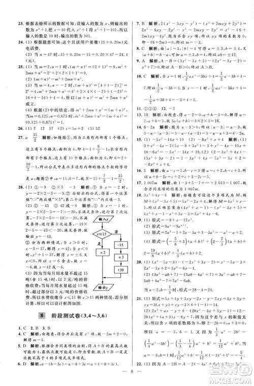 2018亮点给力大试卷七年级上册数学江苏版答案