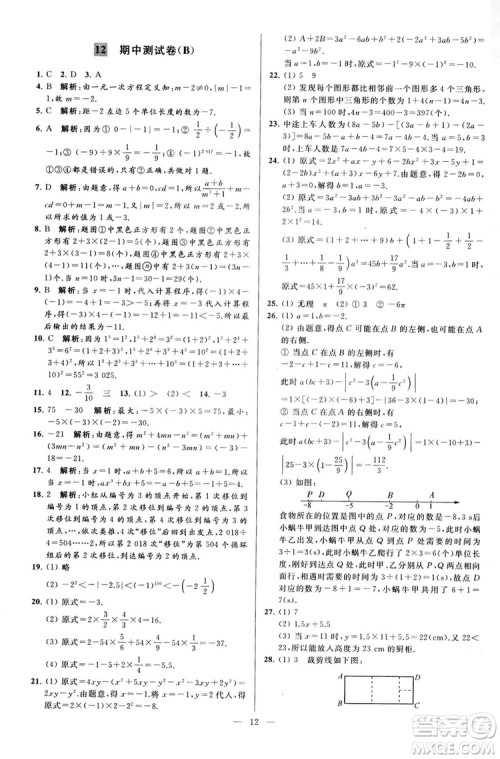 2018亮点给力大试卷七年级上册数学江苏版答案