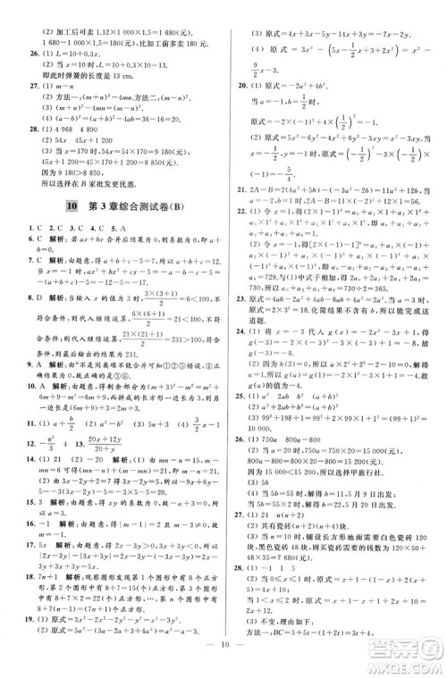 2018亮点给力大试卷七年级上册数学江苏版答案