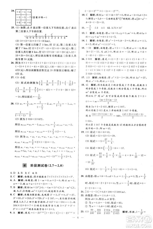 2018亮点给力大试卷七年级上册数学江苏版答案
