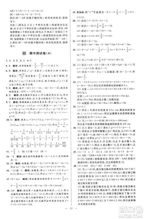 2018亮点给力大试卷七年级上册数学江苏版答案