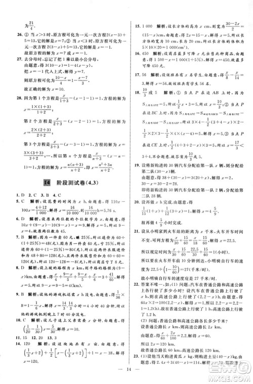 2018亮点给力大试卷七年级上册数学江苏版答案