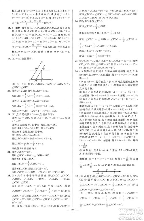 2018亮点给力大试卷七年级上册数学江苏版答案