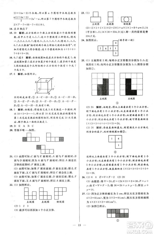 2018亮点给力大试卷七年级上册数学江苏版答案