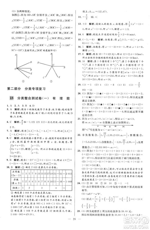 2018亮点给力大试卷七年级上册数学江苏版答案