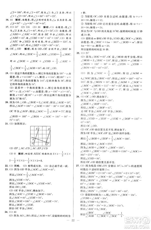 2018亮点给力大试卷七年级上册数学江苏版答案