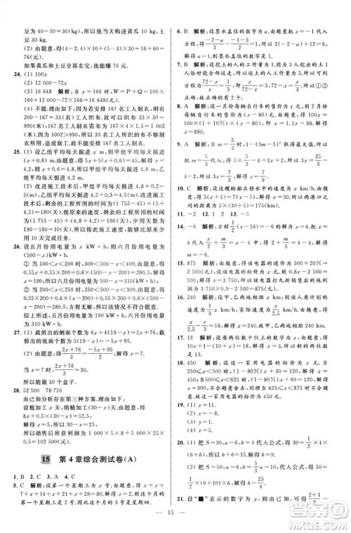 2018亮点给力大试卷七年级上册数学江苏版答案