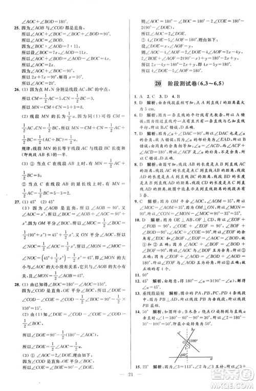 2018亮点给力大试卷七年级上册数学江苏版答案