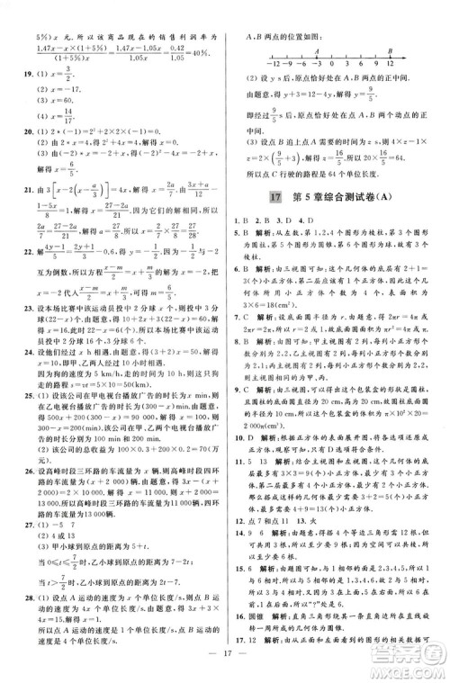 2018亮点给力大试卷七年级上册数学江苏版答案