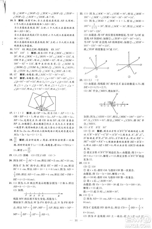 2018亮点给力大试卷七年级上册数学江苏版答案