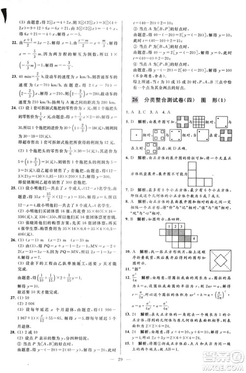 2018亮点给力大试卷七年级上册数学江苏版答案