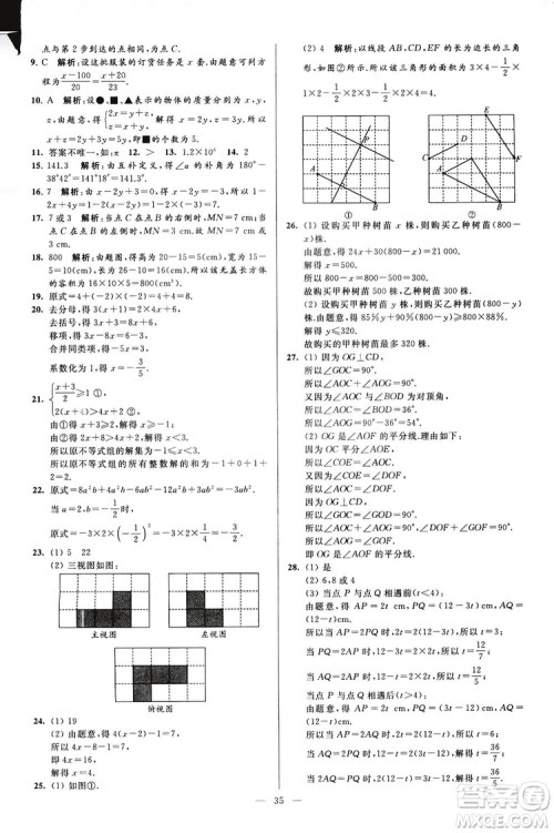 2018亮点给力大试卷七年级上册数学江苏版答案