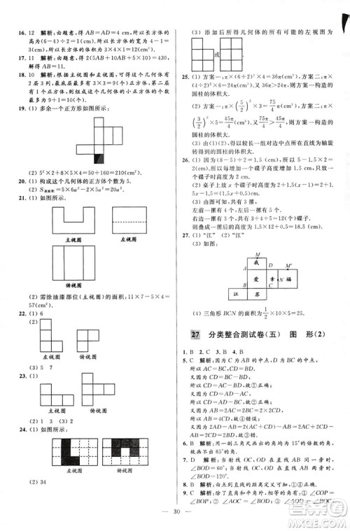 2018亮点给力大试卷七年级上册数学江苏版答案