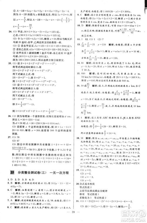 2018亮点给力大试卷七年级上册数学江苏版答案 2018亮点给力大试卷七年级上册数学江苏版答案