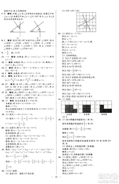 2018亮点给力大试卷七年级上册数学江苏版答案
