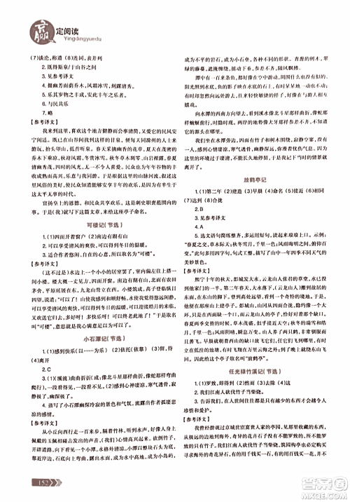 2018版三江顶呱呱赢定阅读初中文言文阅读训练七年级参考答案 2018版三江顶呱呱赢定阅读初中文言文阅读训练七年级参考答案