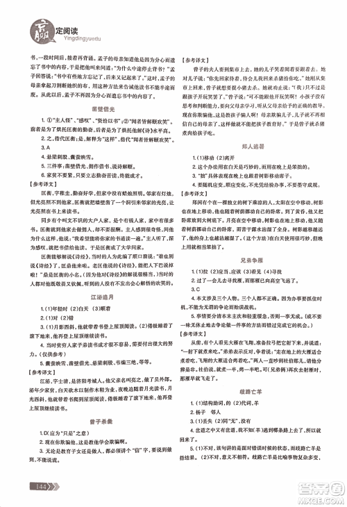 2018版三江顶呱呱赢定阅读初中文言文阅读训练七年级参考答案