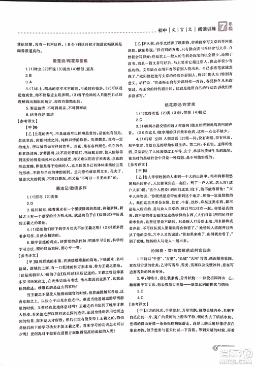 2018版三江顶呱呱赢定阅读初中文言文阅读训练七年级参考答案 2018版三江顶呱呱赢定阅读初中文言文阅读训练七年级参考答案