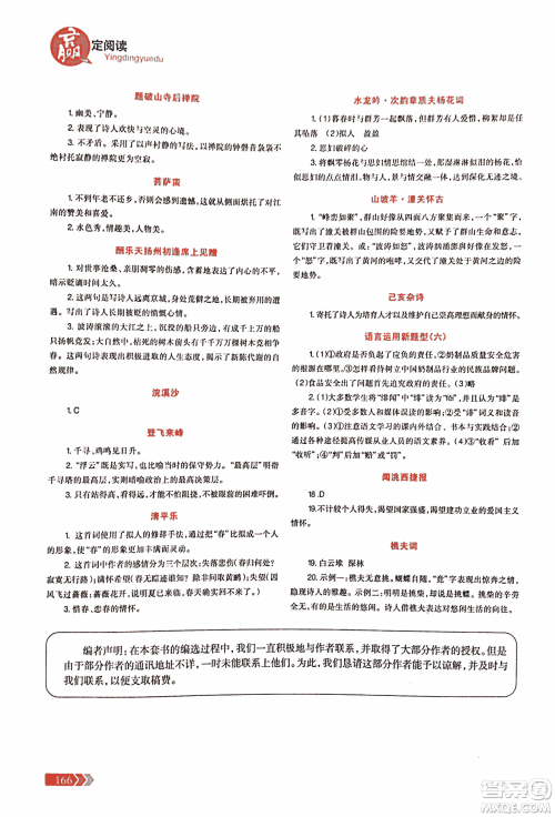 2018版三江顶呱呱赢定阅读初中文言文阅读训练七年级参考答案