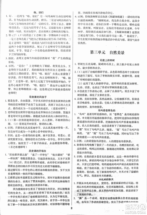 2018初中语文阅读与写作提升训练七年级第2次修订答案 2018初中语文阅读与写作提升训练七年级第2次修订答案