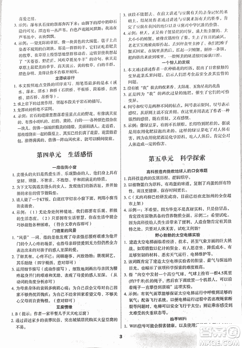 2018初中语文阅读与写作提升训练七年级第2次修订答案 2018初中语文阅读与写作提升训练七年级第2次修订答案