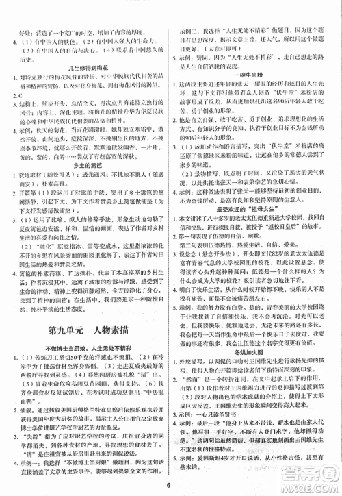 2018初中语文阅读与写作提升训练七年级第2次修订答案 2018初中语文阅读与写作提升训练七年级第2次修订答案