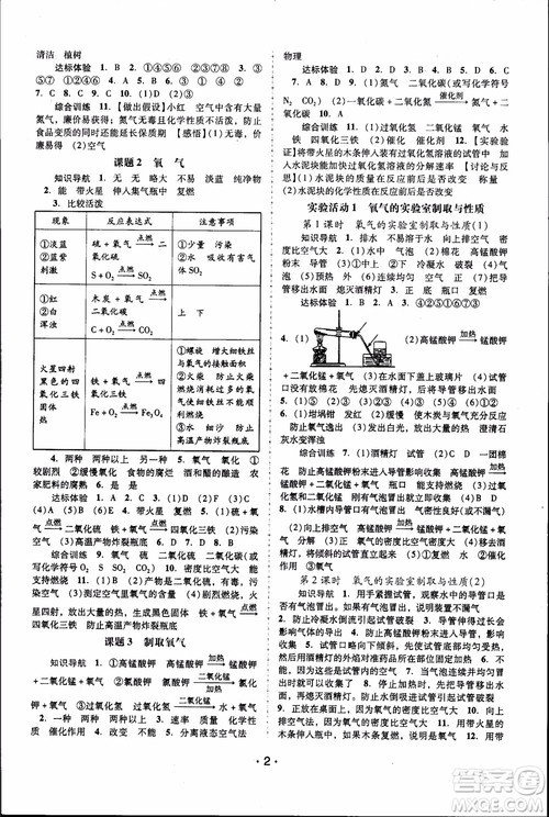 2018年自主与互动学习新课程学习辅导化学九年级上册人教版RJ参考答案