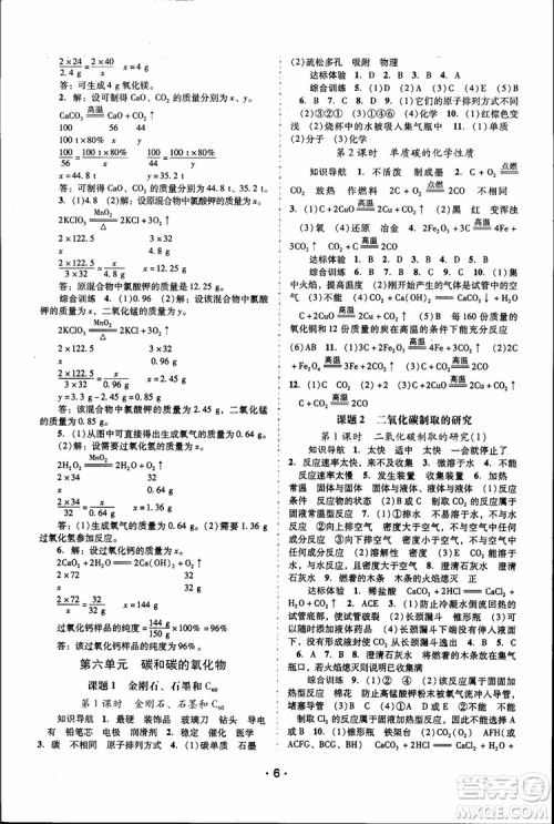 2018年自主与互动学习新课程学习辅导化学九年级上册人教版RJ参考答案