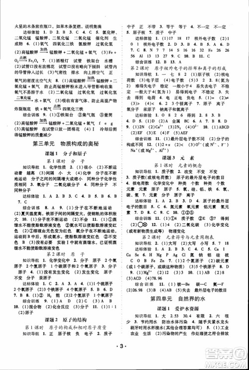 2018年自主与互动学习新课程学习辅导化学九年级上册人教版RJ参考答案