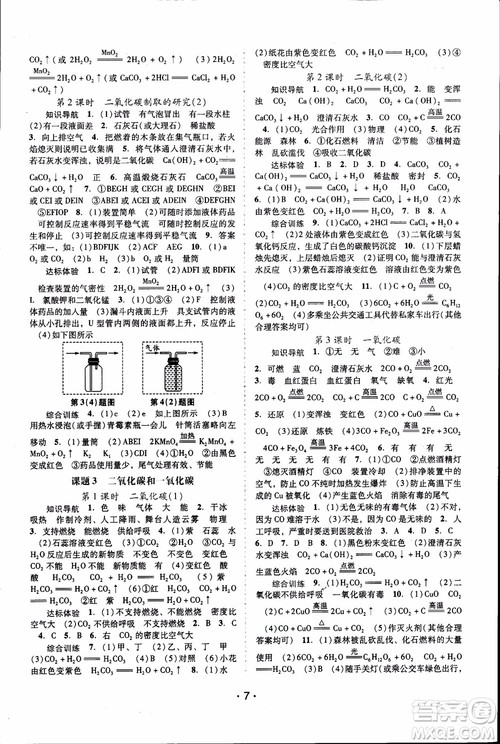 2018年自主与互动学习新课程学习辅导化学九年级上册人教版RJ参考答案