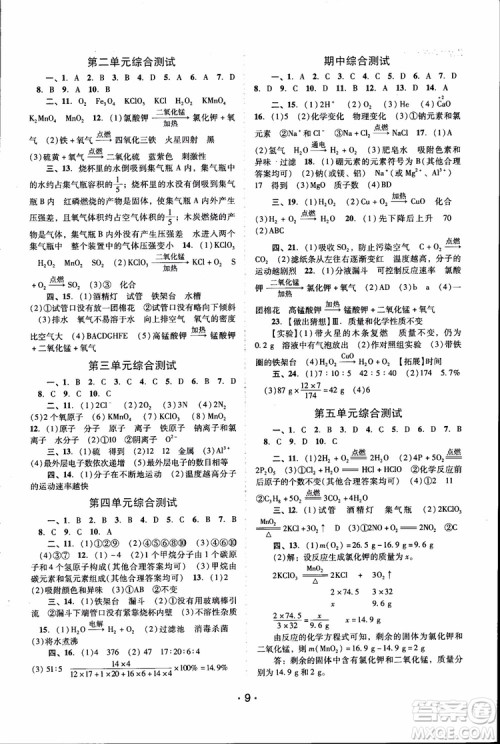 2018年自主与互动学习新课程学习辅导化学九年级上册人教版RJ参考答案