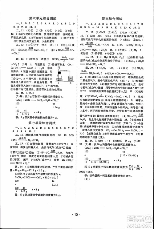 2018年自主与互动学习新课程学习辅导化学九年级上册人教版RJ参考答案