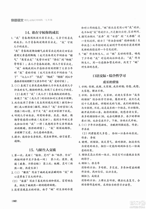 2018版快捷语文现代文阅读周周练七年级第2版答案 2018版快捷语文现代文阅读周周练七年级第2版答案