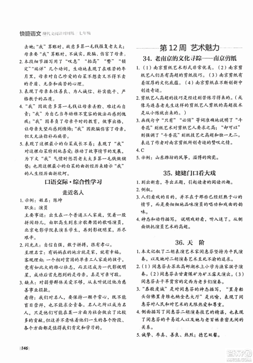 2018版快捷语文现代文阅读周周练七年级第2版答案 2018版快捷语文现代文阅读周周练七年级第2版答案