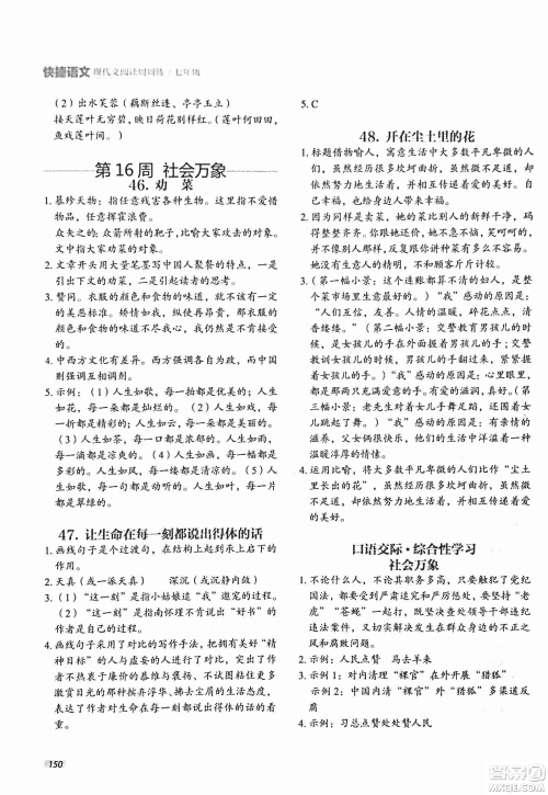2018版快捷语文现代文阅读周周练七年级第2版答案 2018版快捷语文现代文阅读周周练七年级第2版答案