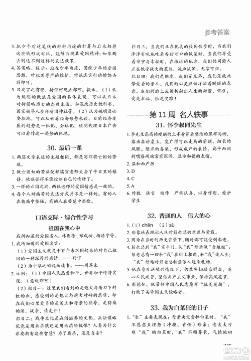 2018版快捷语文现代文阅读周周练七年级第2版答案 2018版快捷语文现代文阅读周周练七年级第2版答案